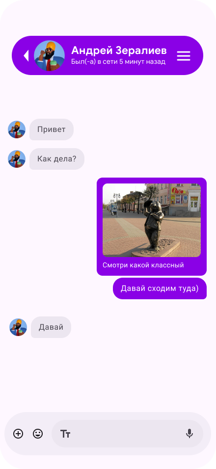 Интерфейс чатов MessBelar